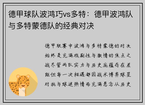 德甲球队波鸿巧vs多特：德甲波鸿队与多特蒙德队的经典对决