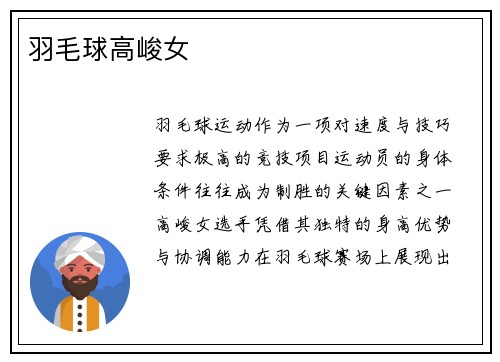 羽毛球高峻女