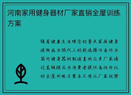 河南家用健身器材厂家直销全屋训练方案