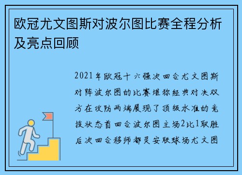 欧冠尤文图斯对波尔图比赛全程分析及亮点回顾