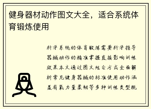 健身器材动作图文大全，适合系统体育锻炼使用