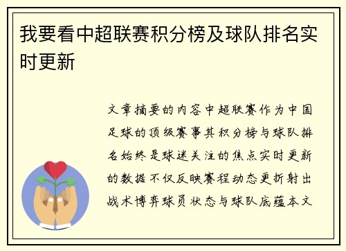 我要看中超联赛积分榜及球队排名实时更新