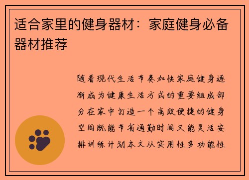适合家里的健身器材：家庭健身必备器材推荐