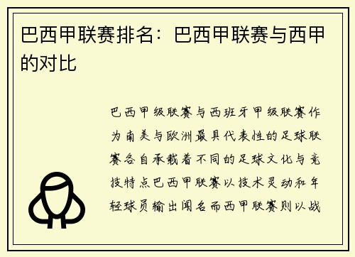 巴西甲联赛排名：巴西甲联赛与西甲的对比