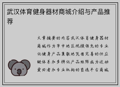 武汉体育健身器材商城介绍与产品推荐